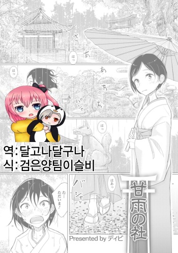 Kanu no Mori | 단비가 내리는 신사 cover