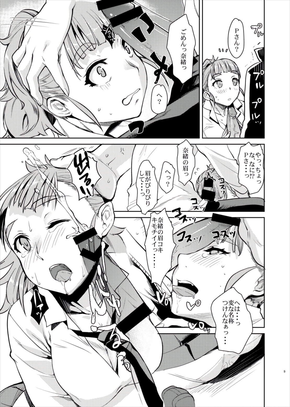 Nao-chan to Ichaicha Shitai dake no Hon. page 9 full