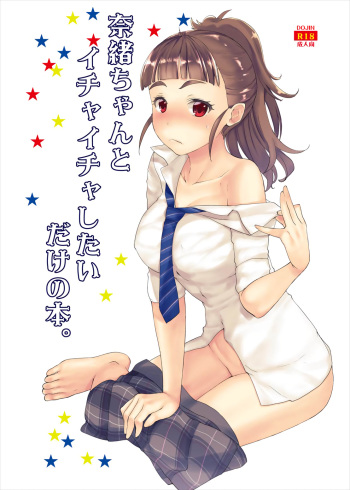 Nao-chan to Ichaicha Shitai dake no Hon. cover
