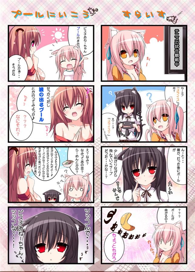 My Cats &amp; Biscuit Vol. 3 page 3 full
