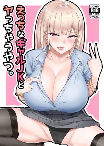 Ecchi na Gal JK to Yacchau Yatsu. cover