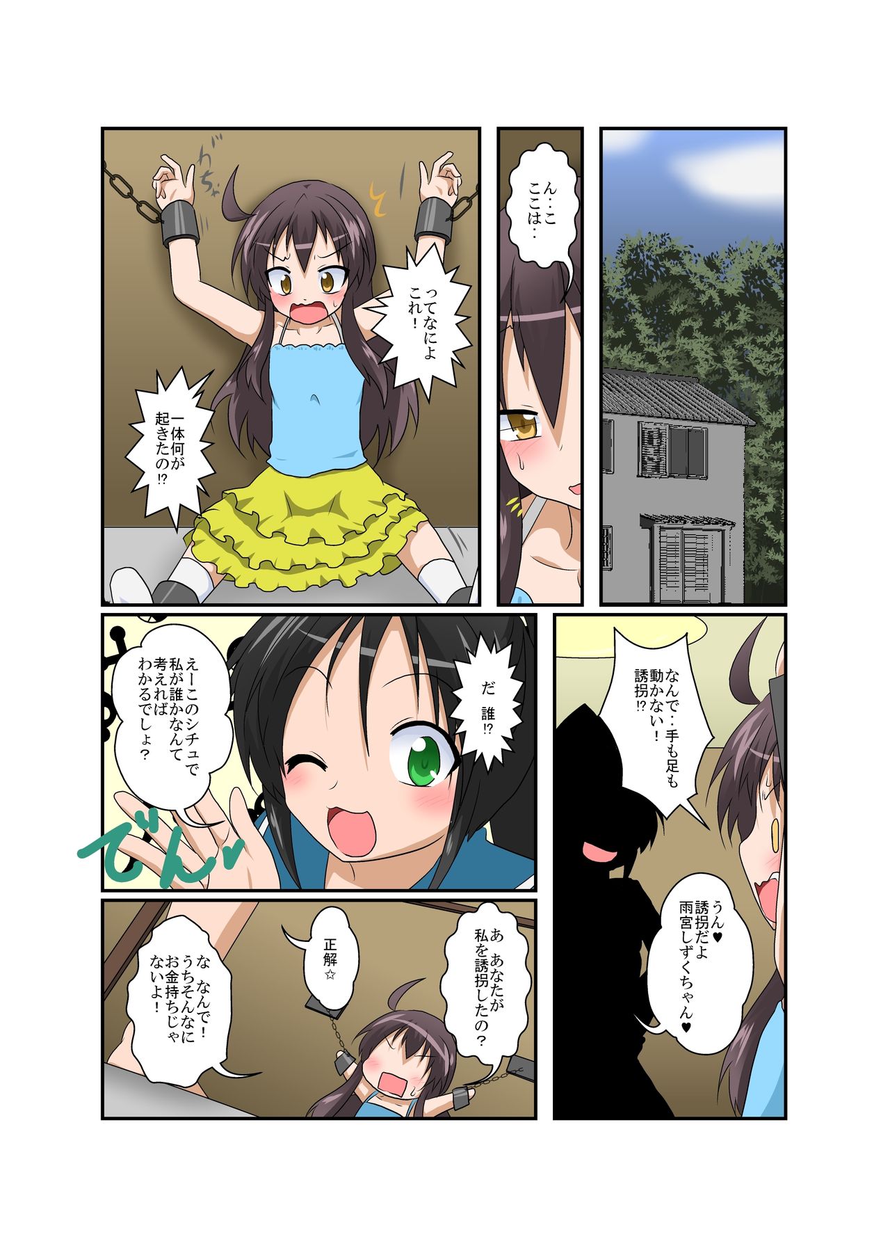 Rifujin Shoujo XVI page 4 full