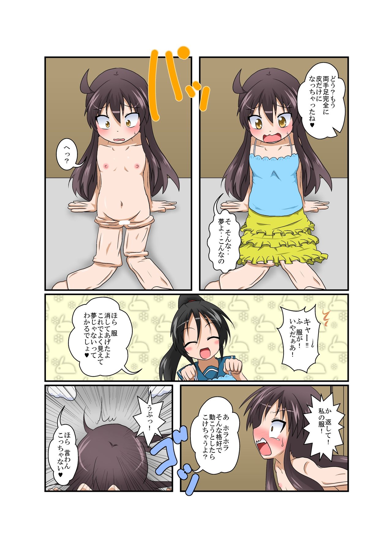 Rifujin Shoujo XVI page 8 full