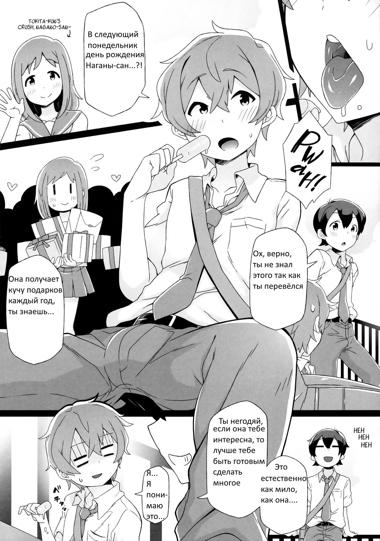 Tokita-kun no Himitsu | Без сомнения, Токито-кун! page 6 full