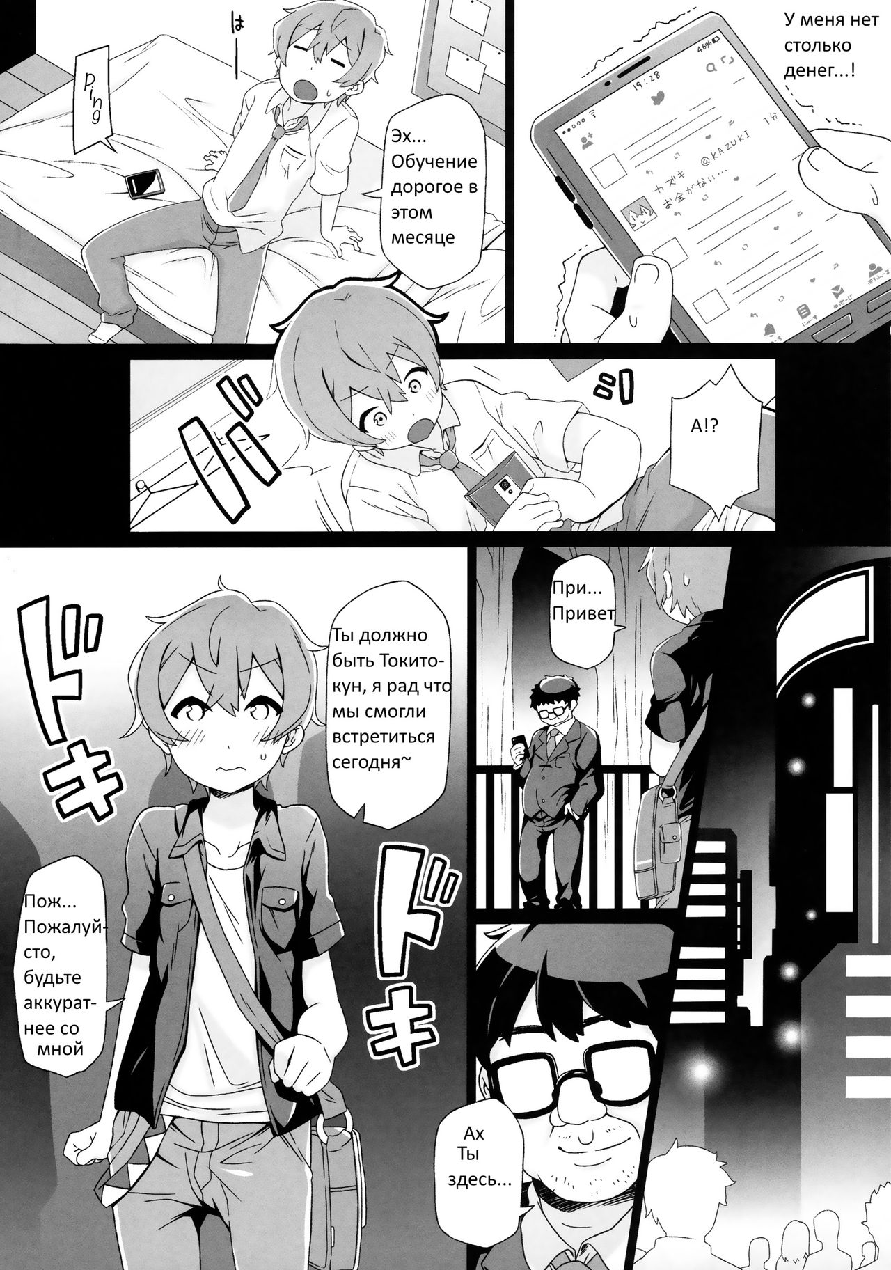 Tokita-kun no Himitsu | Без сомнения, Токито-кун! page 7 full