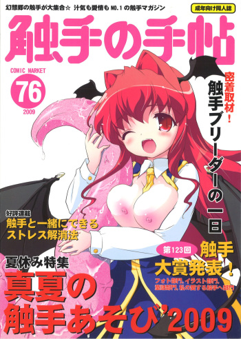 Shokushu no Tenchou cover
