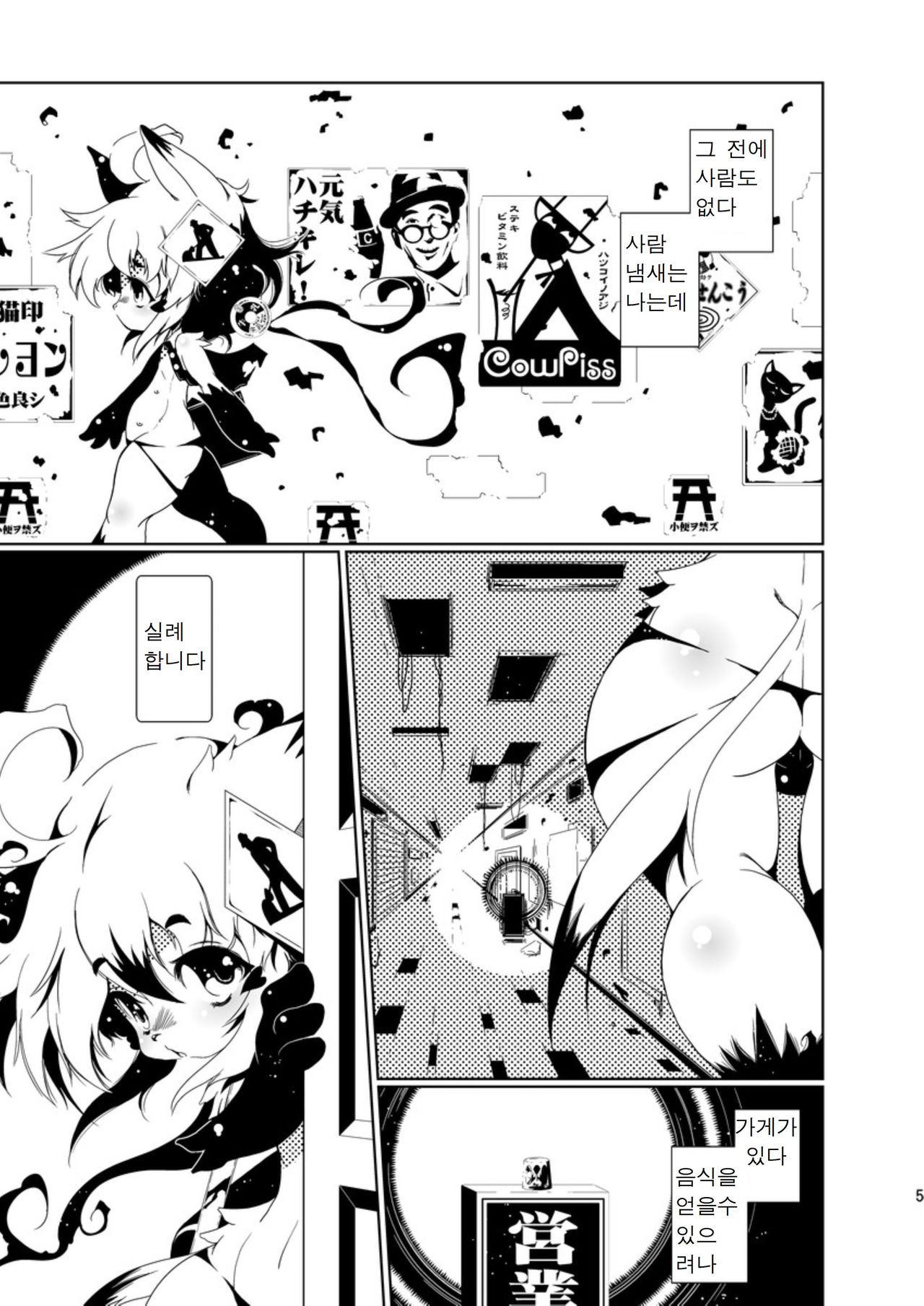 Heiryouiki Fudaraku Build Shounen Shoukan Salon Fudaraku | 폐쇄영역 보타락 빌딩 소년 창관 살롱 보타락 page 4 full