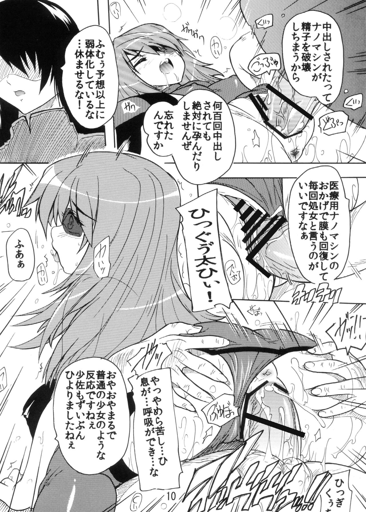 Yappari  Shousa no ●●● wa Saikou daze! page 10 full
