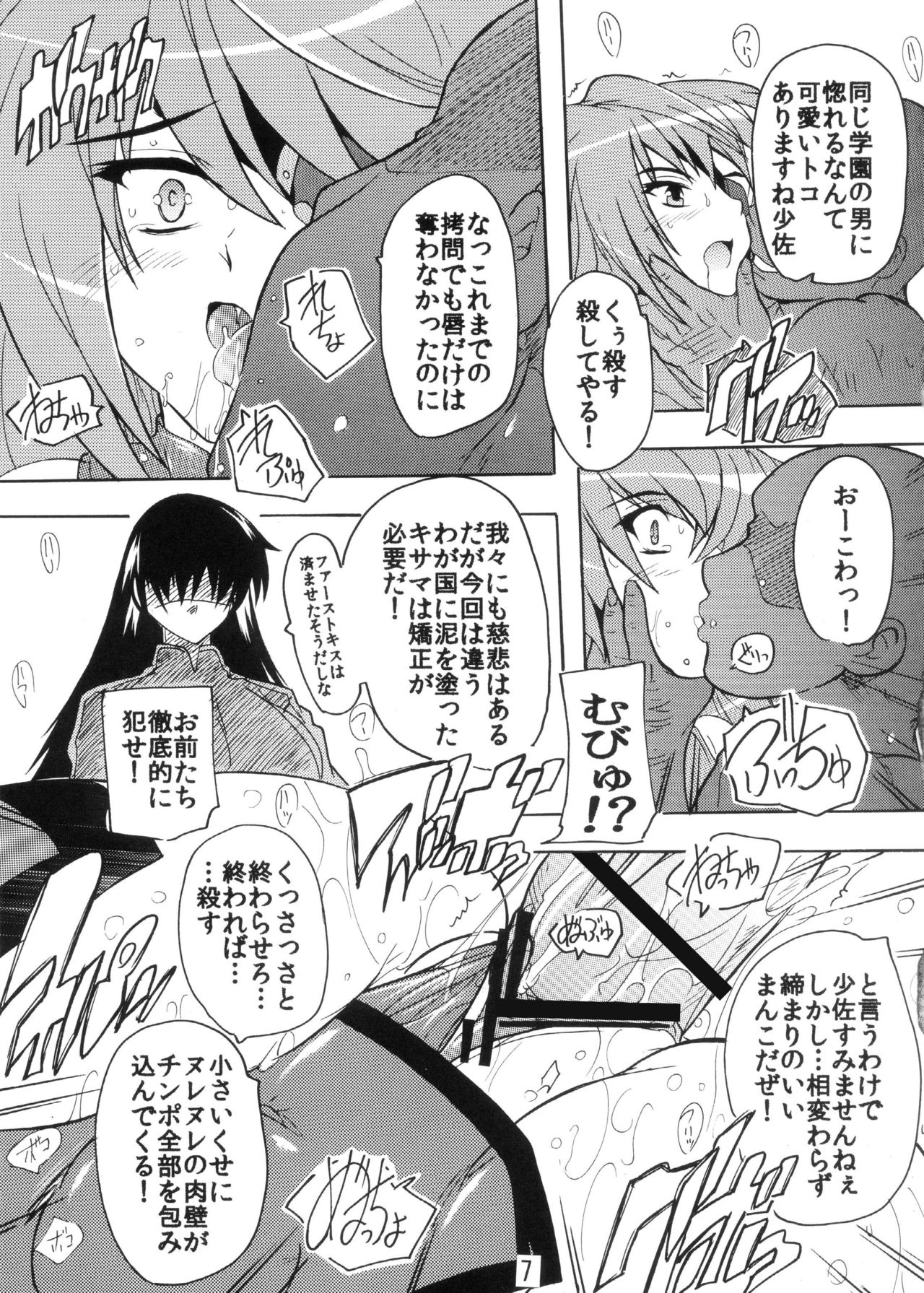 Yappari  Shousa no ●●● wa Saikou daze! page 7 full