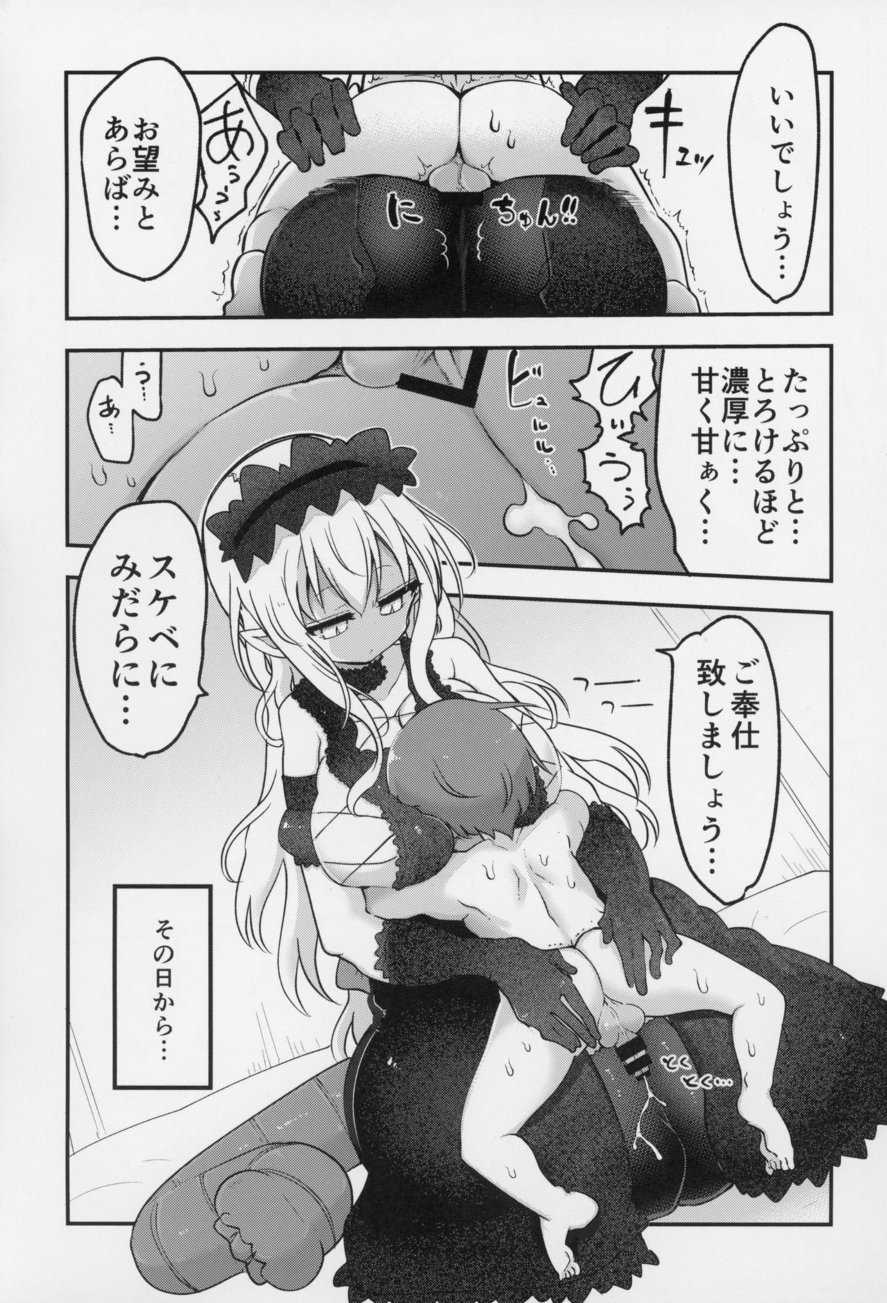 Mei ni Onedari Shihoudai page 5 full