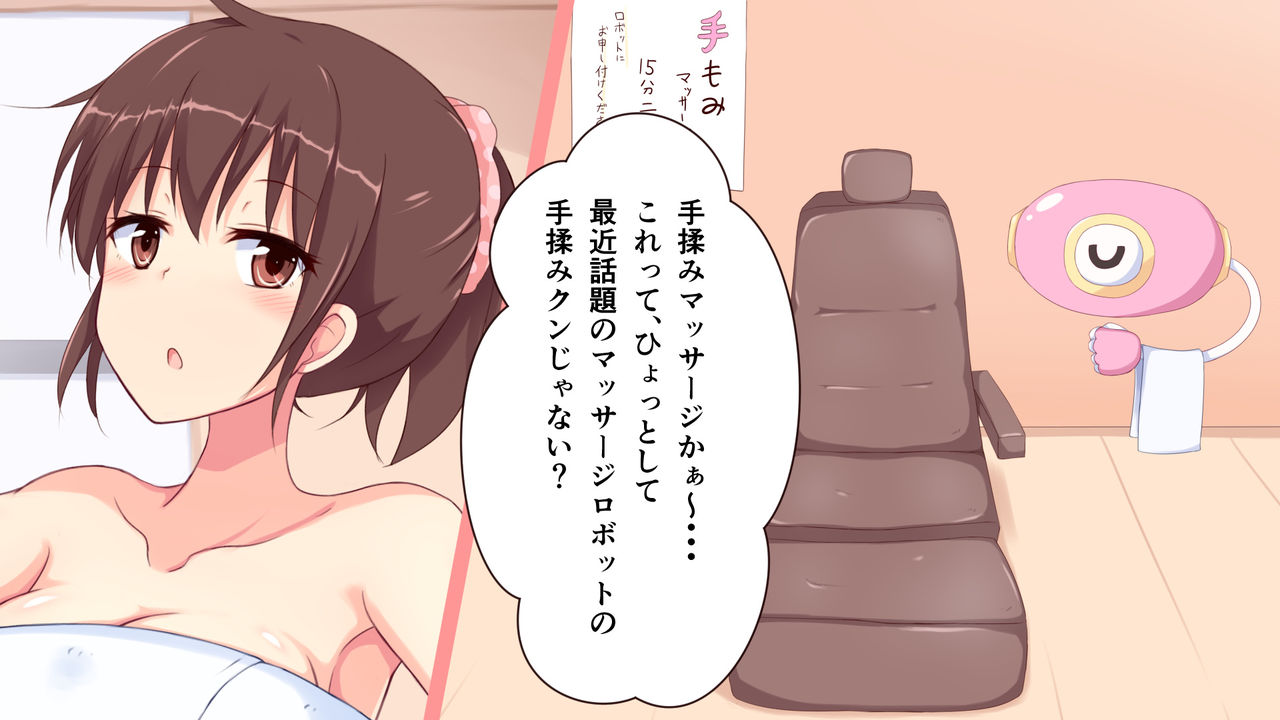 Kusuguri Robokan - Sentou Hen page 6 full