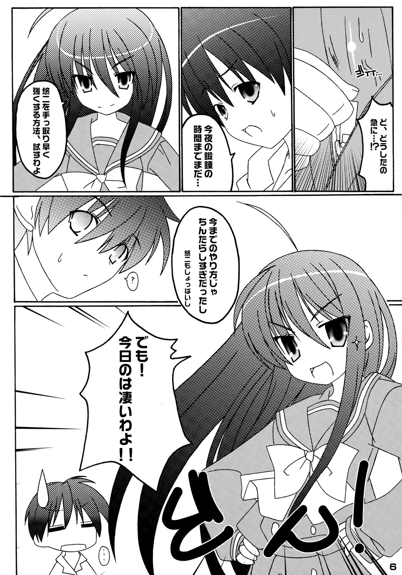 Koihi Akasu page 5 full
