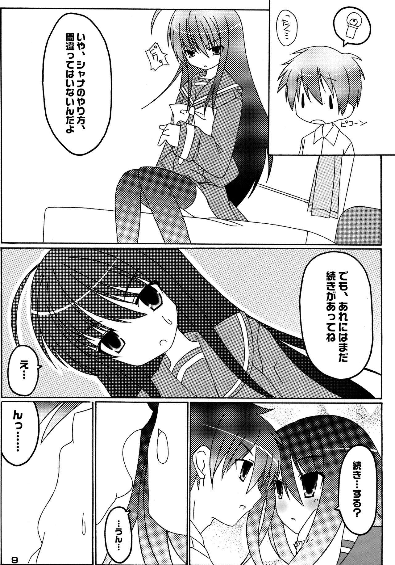 Koihi Akasu page 8 full