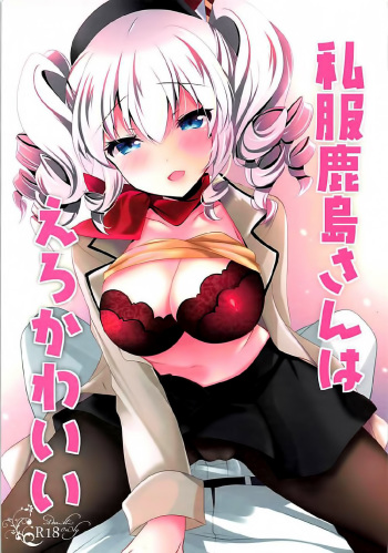 Shifuku Kashima-san wa Ero Kawaii cover