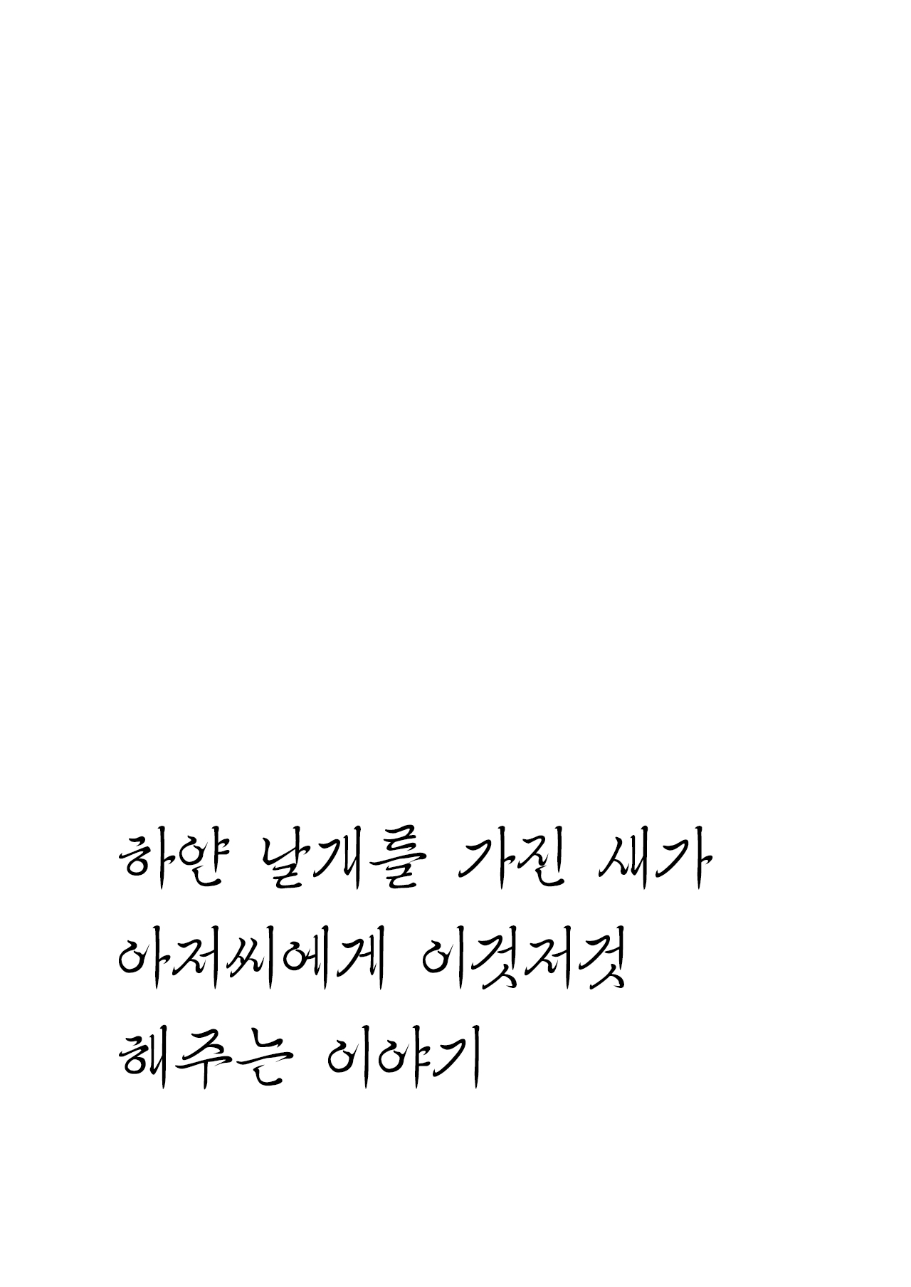 Honban nashi! Feather Touch Hajime-chan | 본방 없음! 페더 터치 하지메쨩 page 3 full