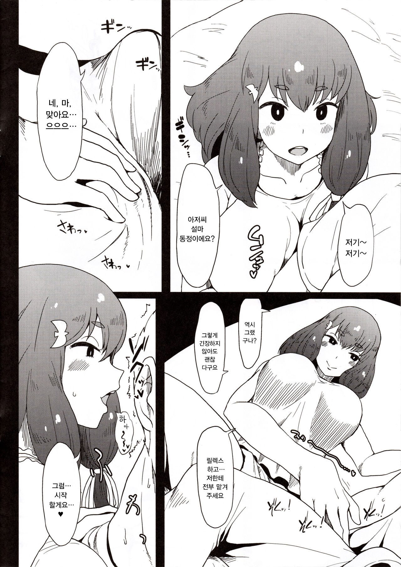 Honban nashi! Feather Touch Hajime-chan | 본방 없음! 페더 터치 하지메쨩 page 5 full