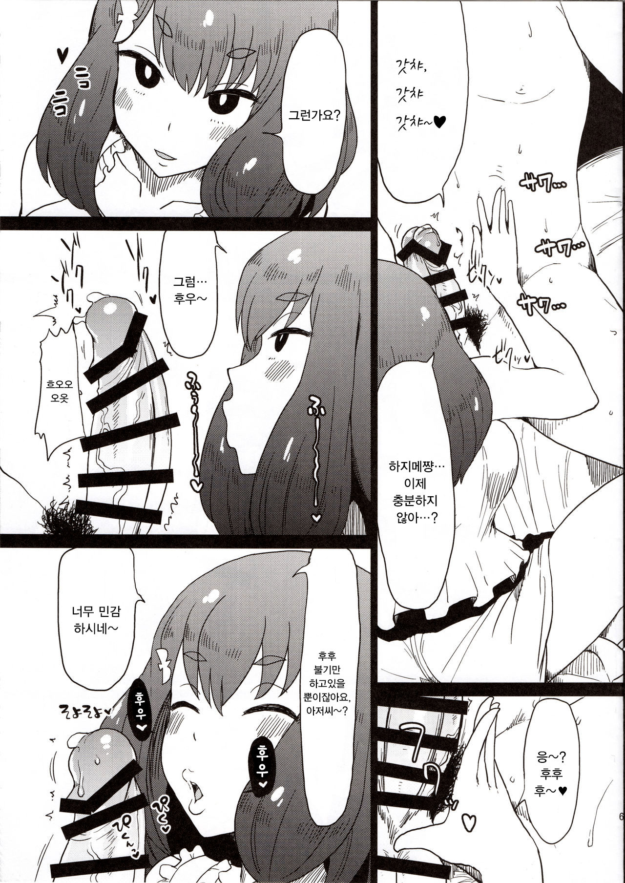 Honban nashi! Feather Touch Hajime-chan | 본방 없음! 페더 터치 하지메쨩 page 8 full