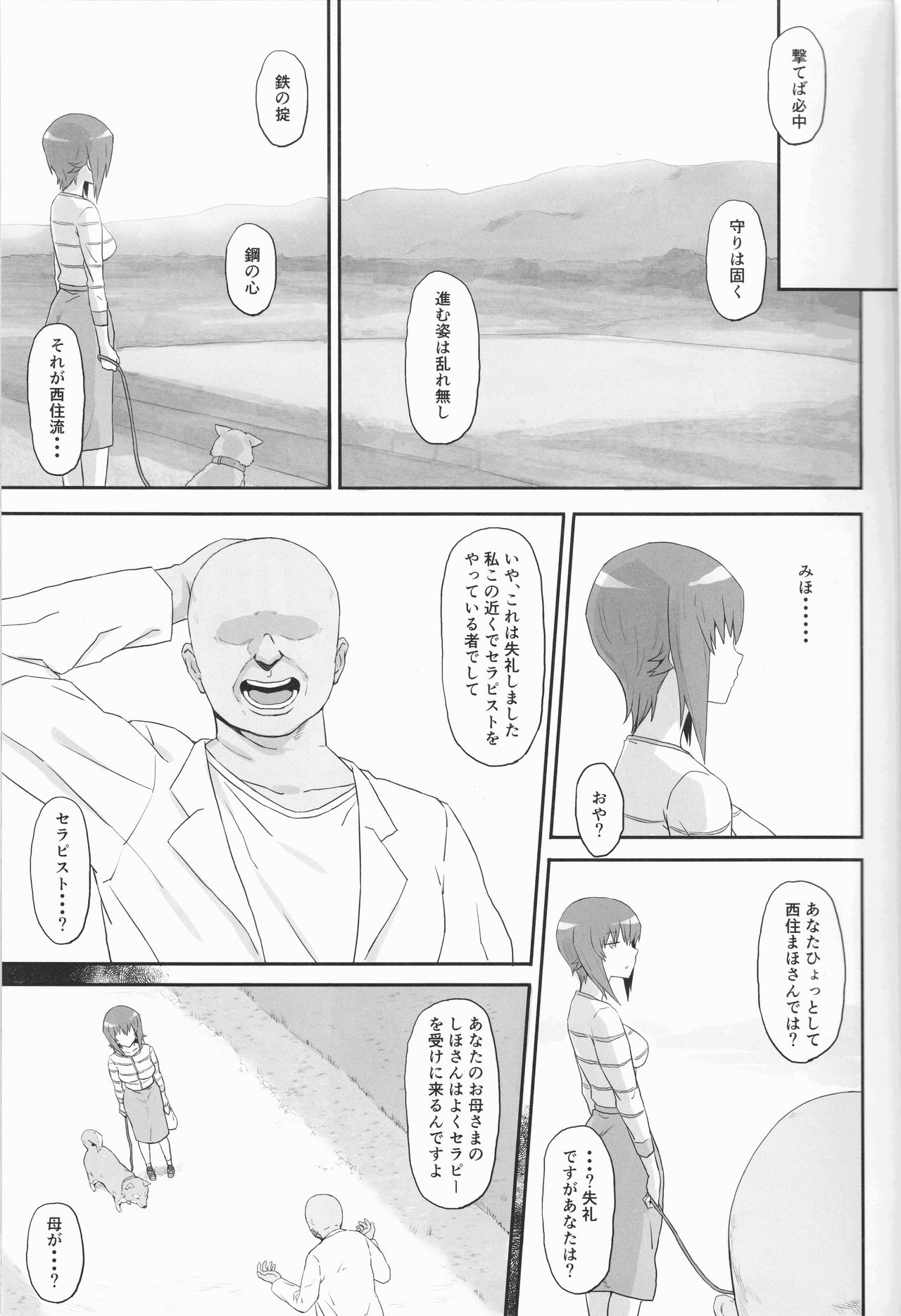 Otoko o Shitta Sensha Musume Yon page 4 full