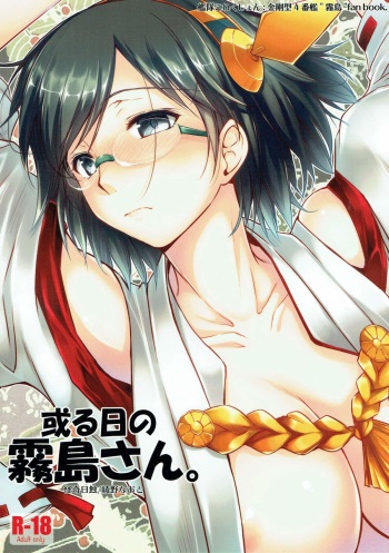 Aru Hi no Kirishima-san. cover