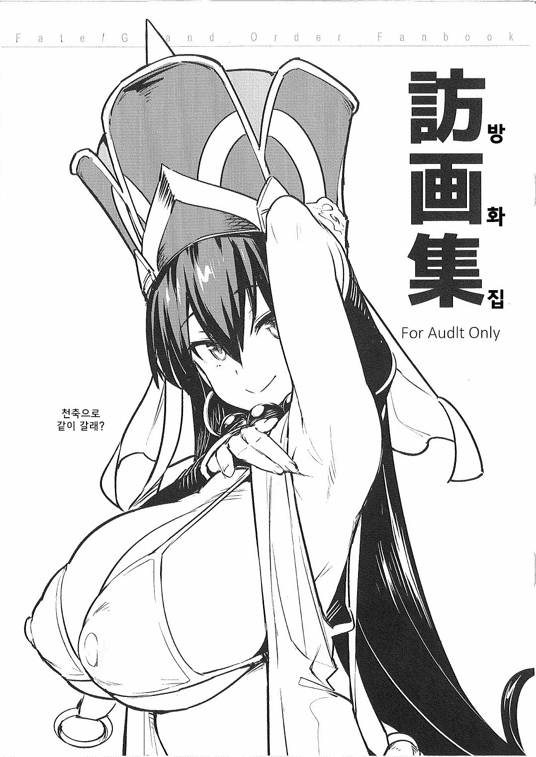 Hou Gashuu | 방화집 page 1 full