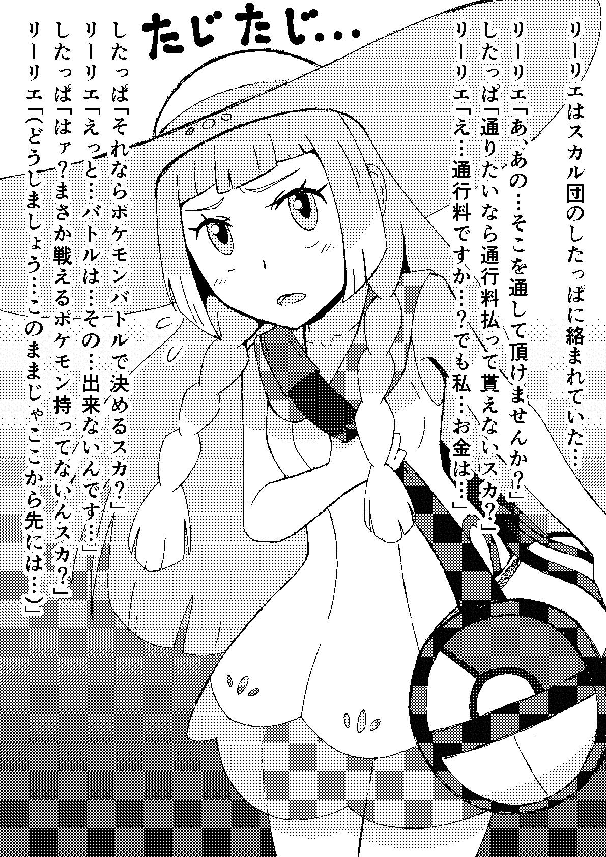 Lillie Saimin Fella + Skull-dan Shitappa Ochi page 2 full