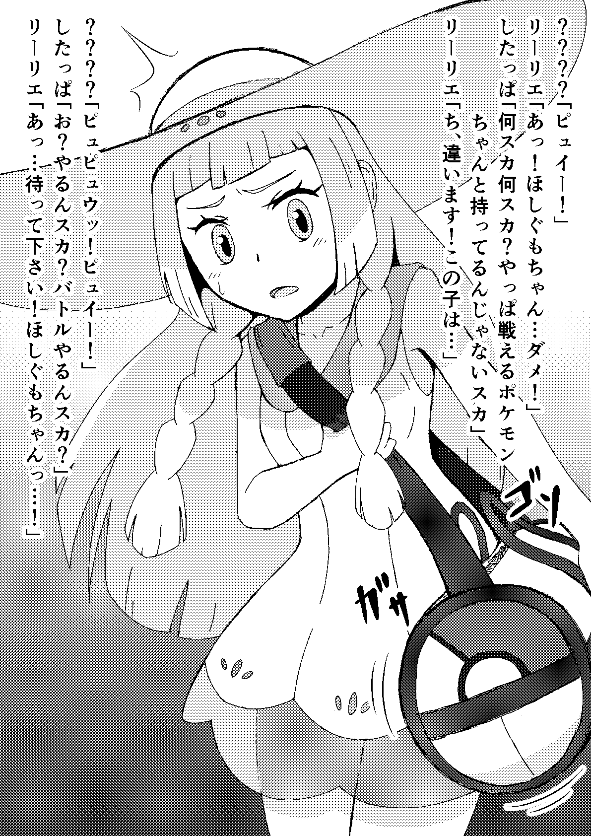 Lillie Saimin Fella + Skull-dan Shitappa Ochi page 3 full
