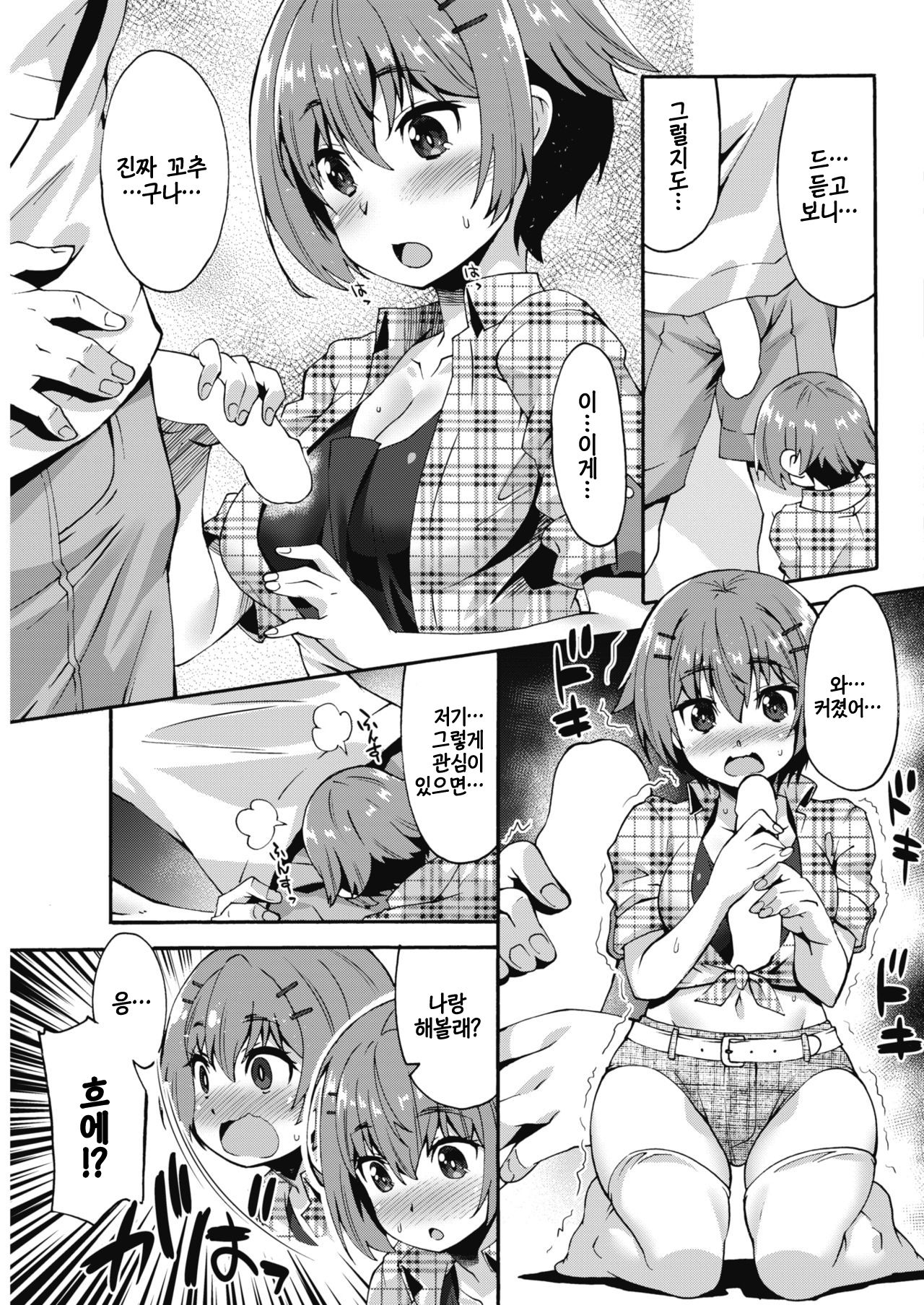 Girisisu Training | 의붓여동생 트레이닝 page 5 full