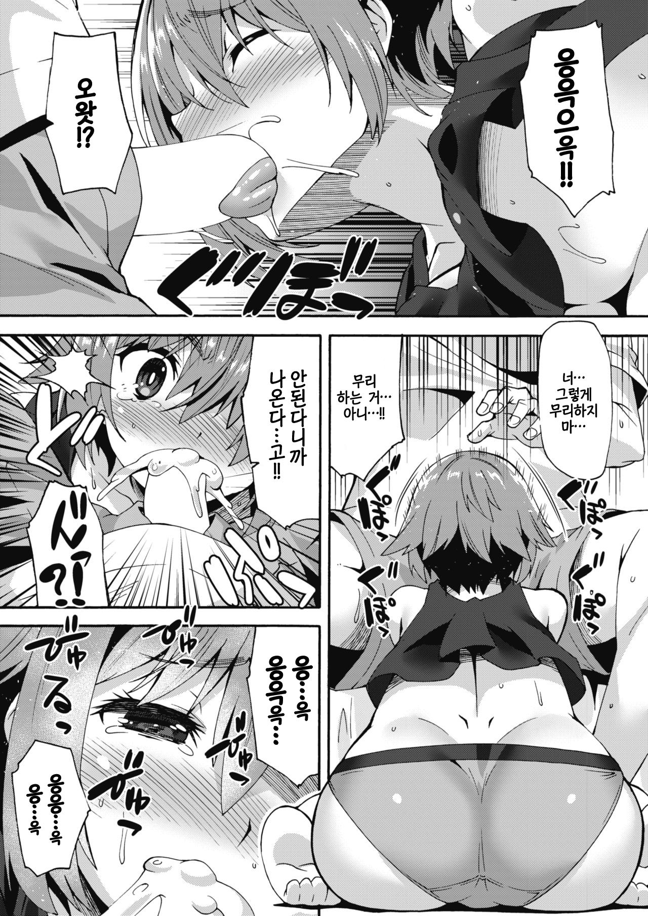 Girisisu Training | 의붓여동생 트레이닝 page 8 full