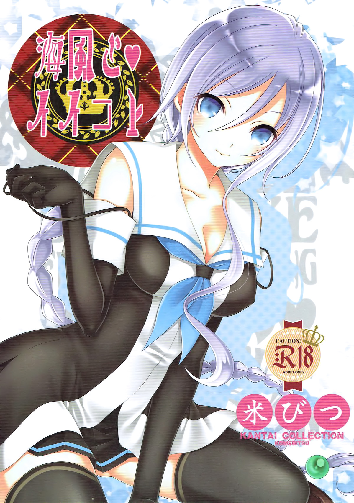 Umikaze to Iikoto page 1 full