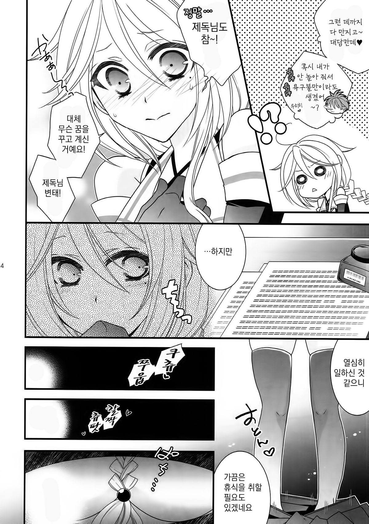 Umikaze to Iikoto page 10 full