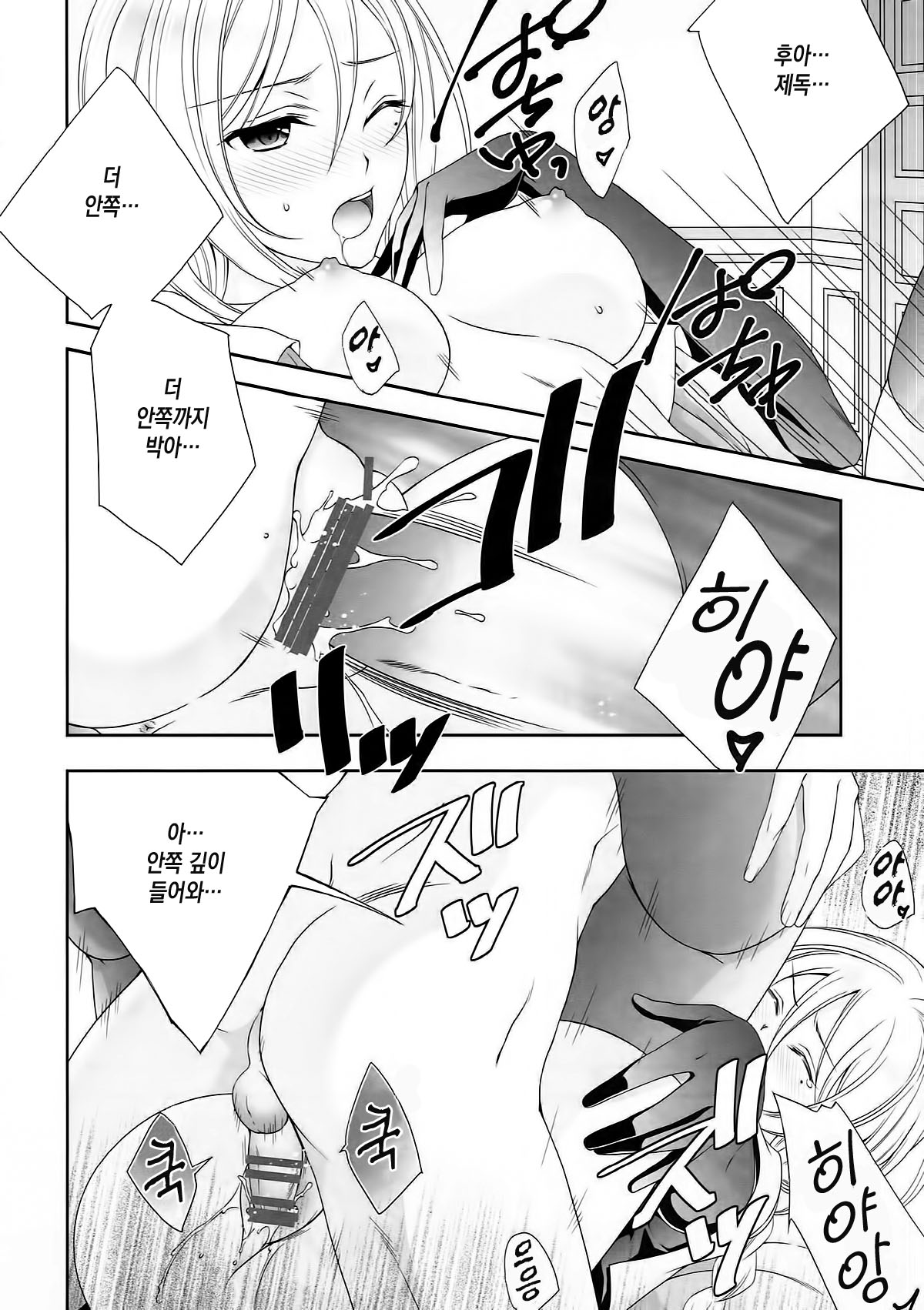 Umikaze to Iikoto page 4 full