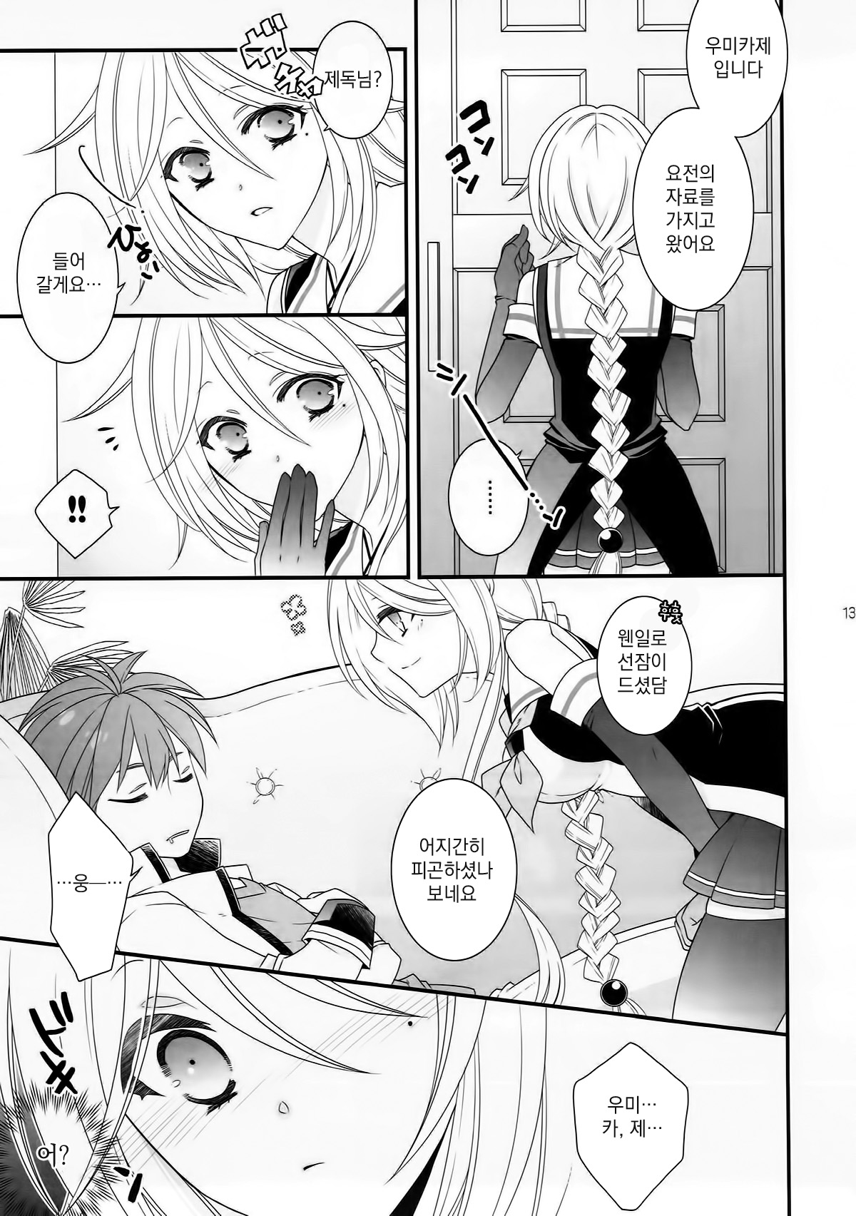 Umikaze to Iikoto page 9 full