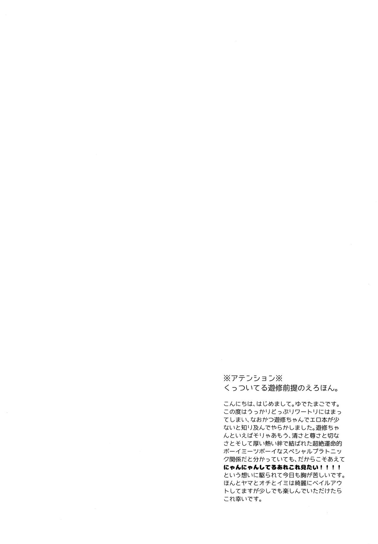 Gohoubi o Choudai? page 3 full