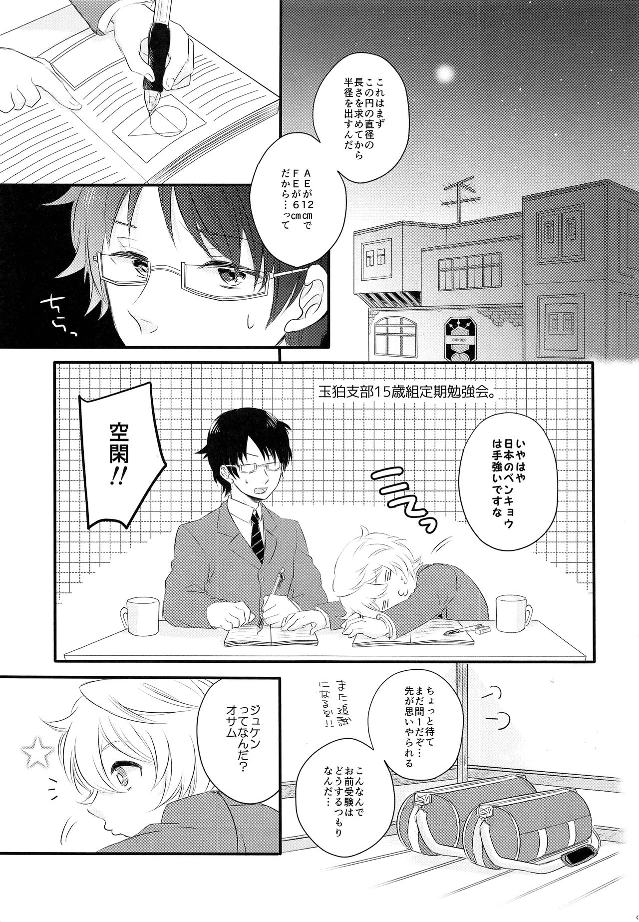 Gohoubi o Choudai? page 4 full