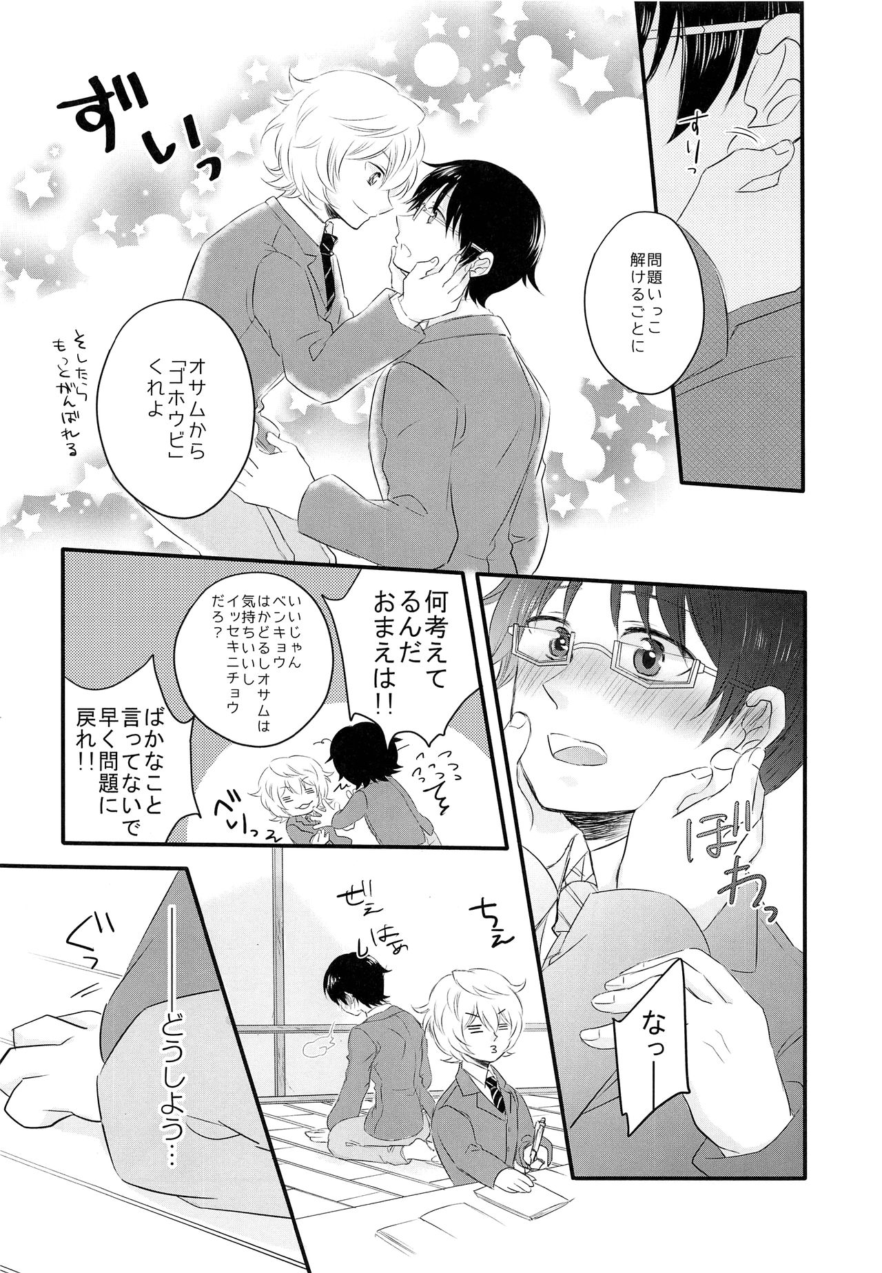 Gohoubi o Choudai? page 7 full