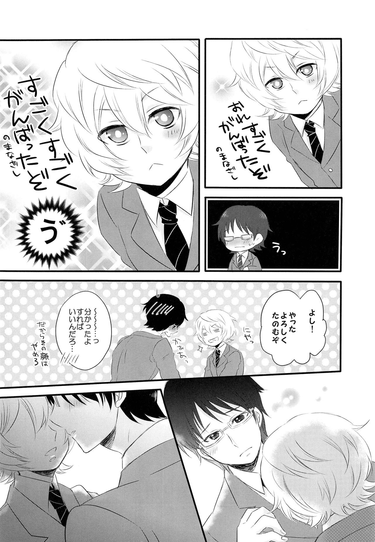 Gohoubi o Choudai? page 9 full