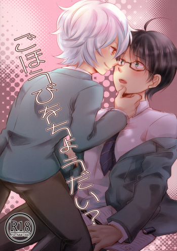 Gohoubi o Choudai? cover