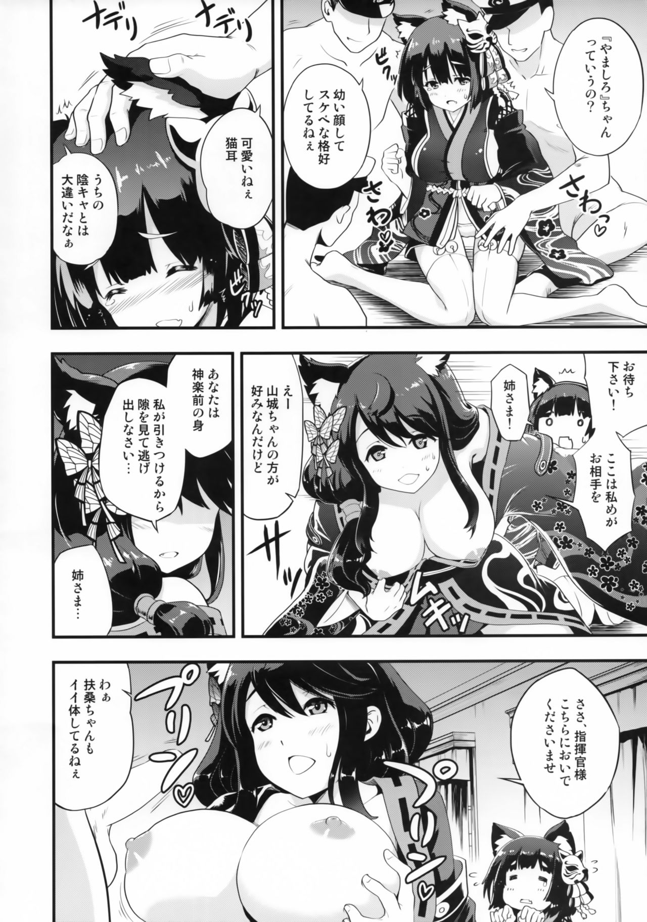 AzuColle page 7 full