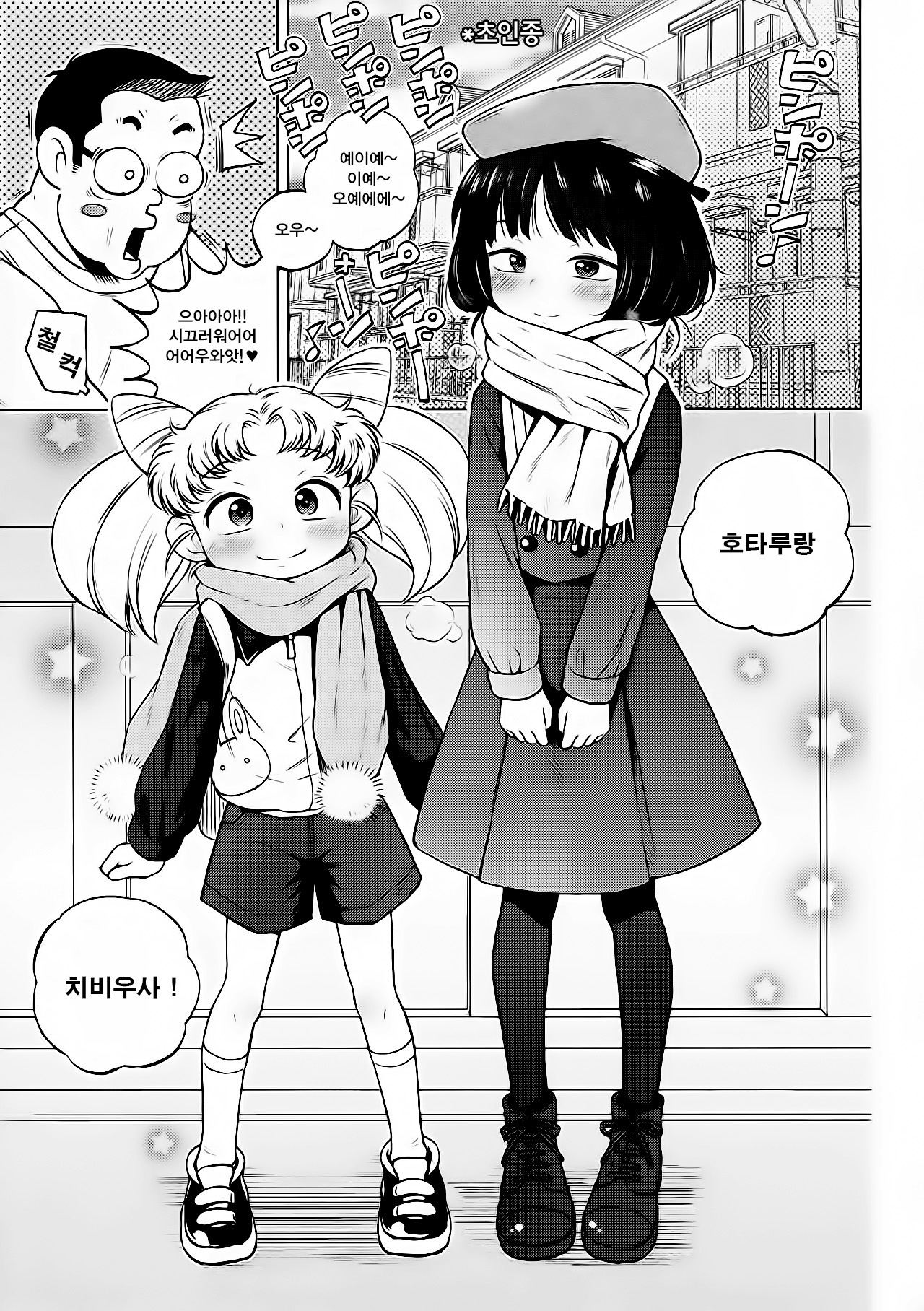 Onii-chan Daisuki! | 오빠 사랑해! page 3 full