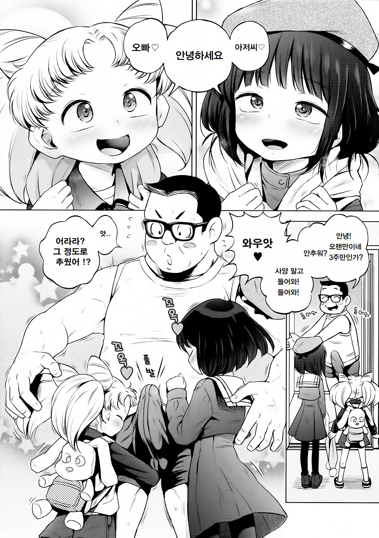 Onii-chan Daisuki! | 오빠 사랑해! page 4 full