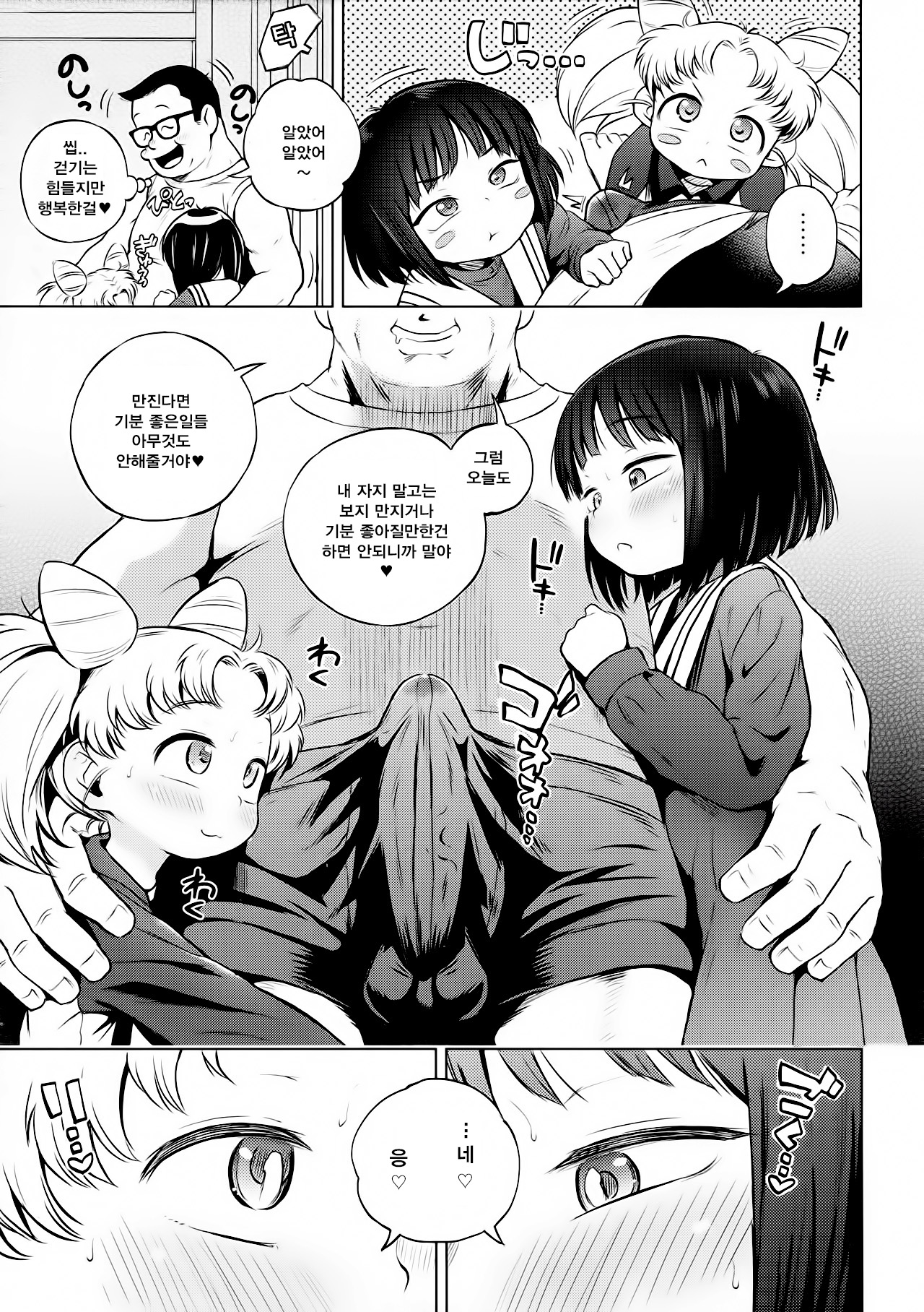 Onii-chan Daisuki! | 오빠 사랑해! page 5 full