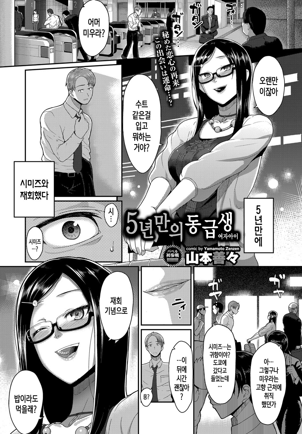 Teisou Ganmushi Girls | 정조 개무시 걸즈 page 3 full