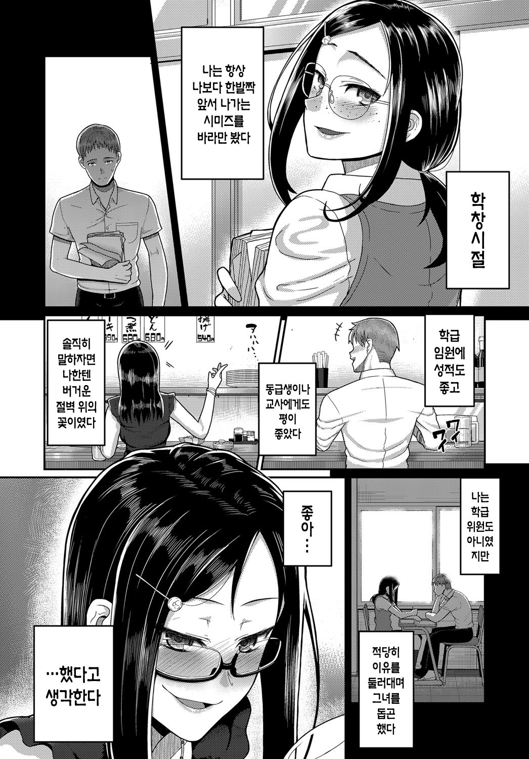 Teisou Ganmushi Girls | 정조 개무시 걸즈 page 4 full