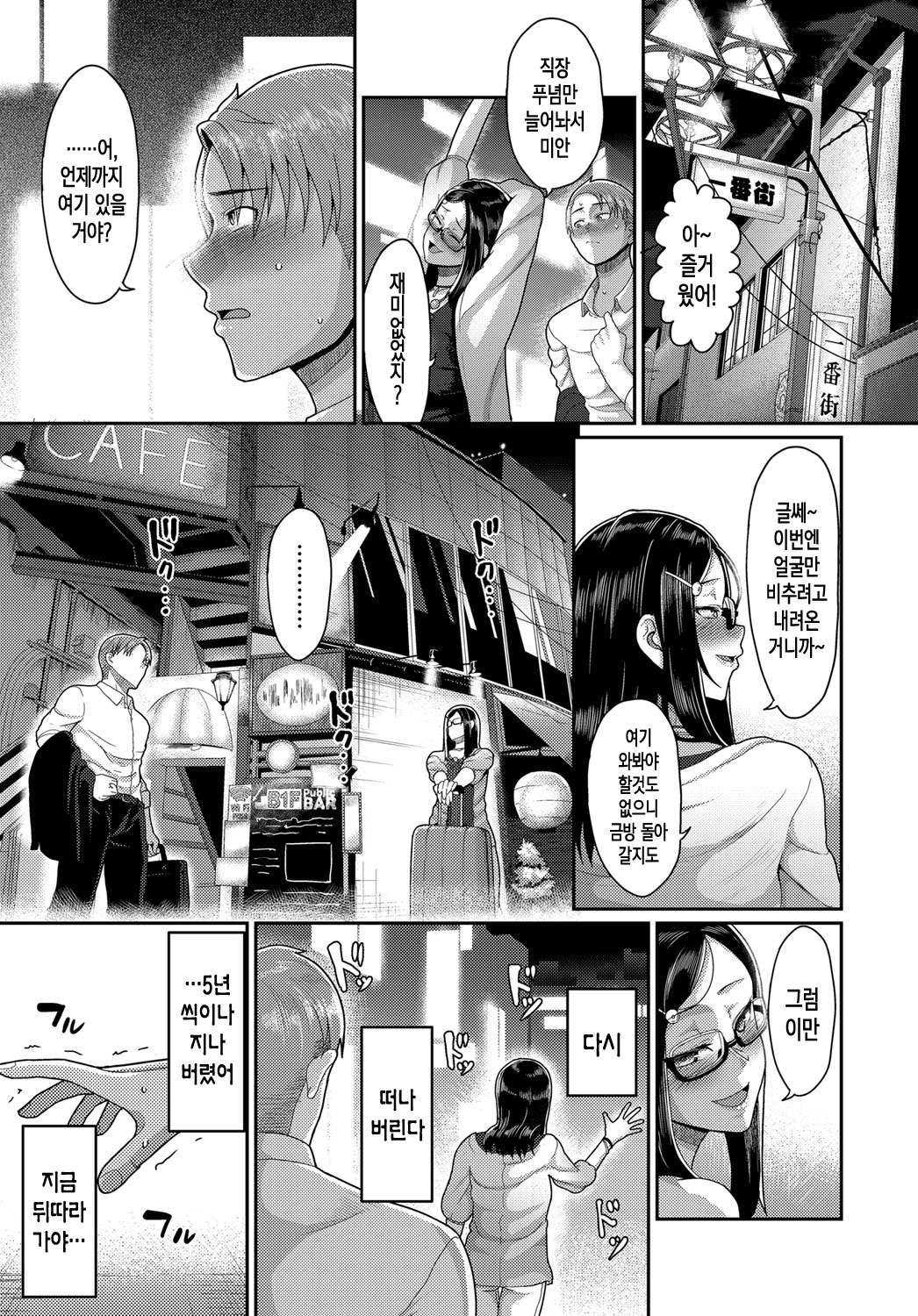 Teisou Ganmushi Girls | 정조 개무시 걸즈 page 5 full