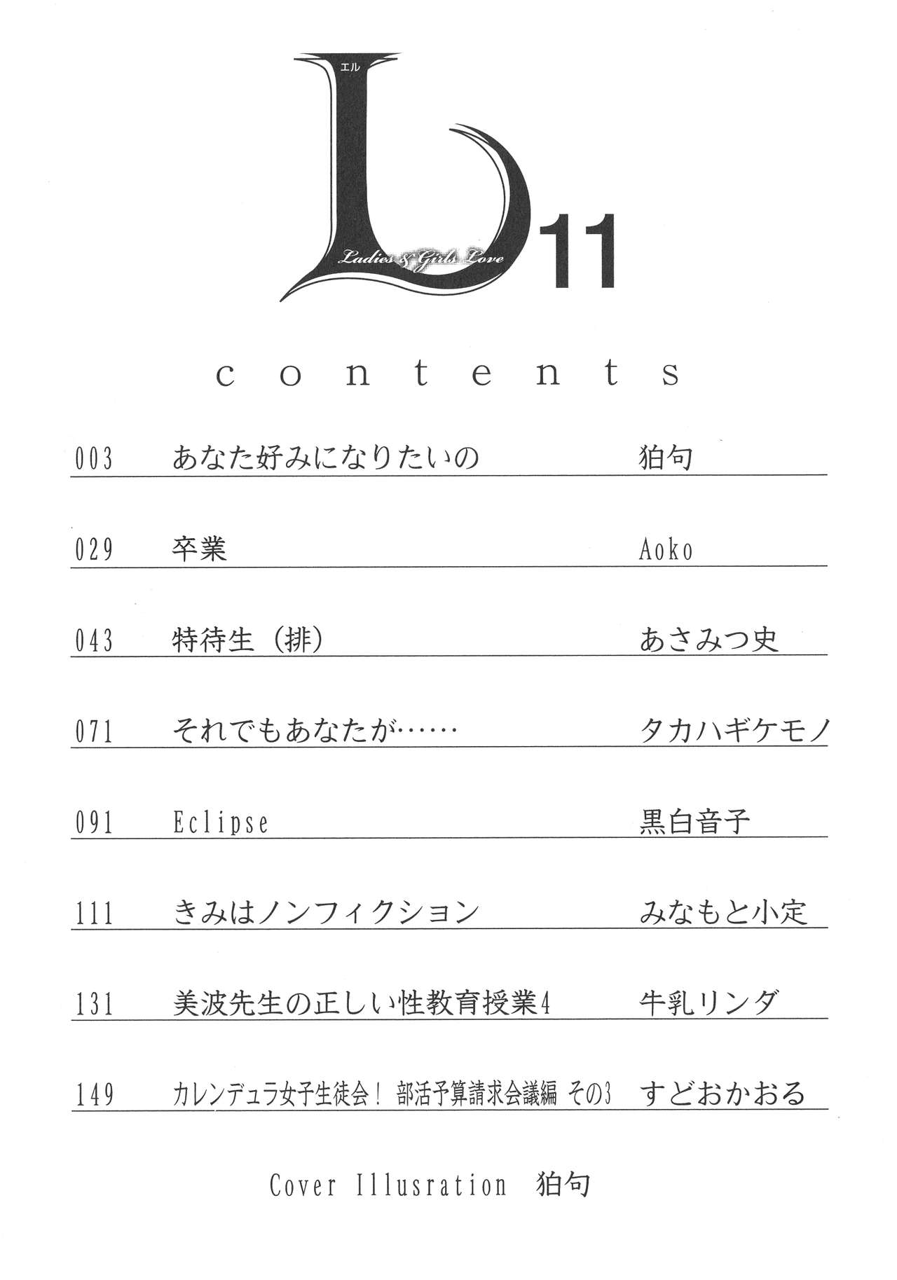 L -Ladies &amp; Girls Love- 11 page 3 full