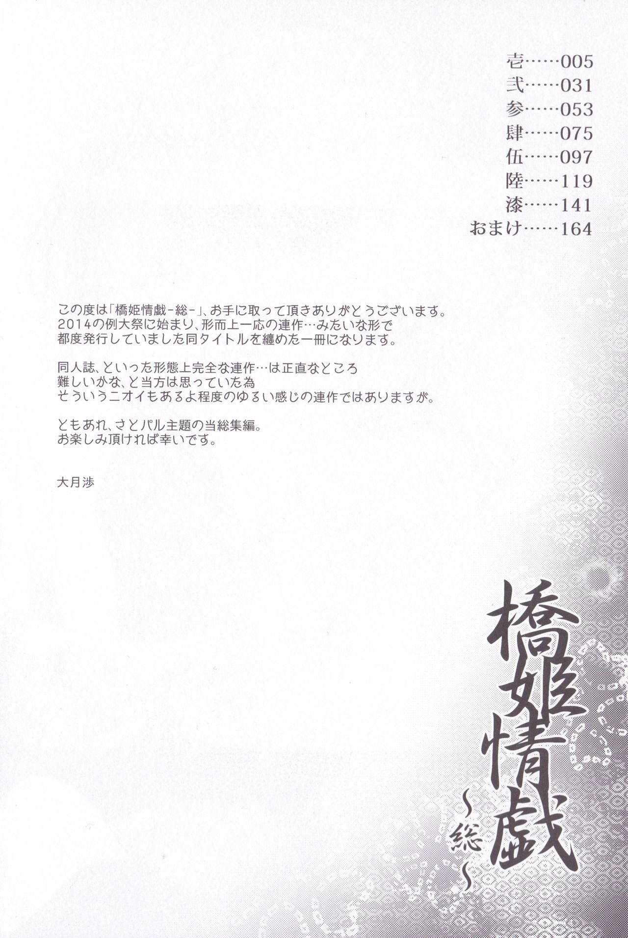 Hashihime Jougi -Sou- page 4 full