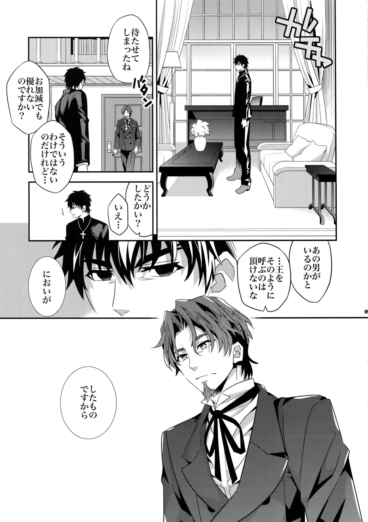 Kari Some no Koi page 8 full