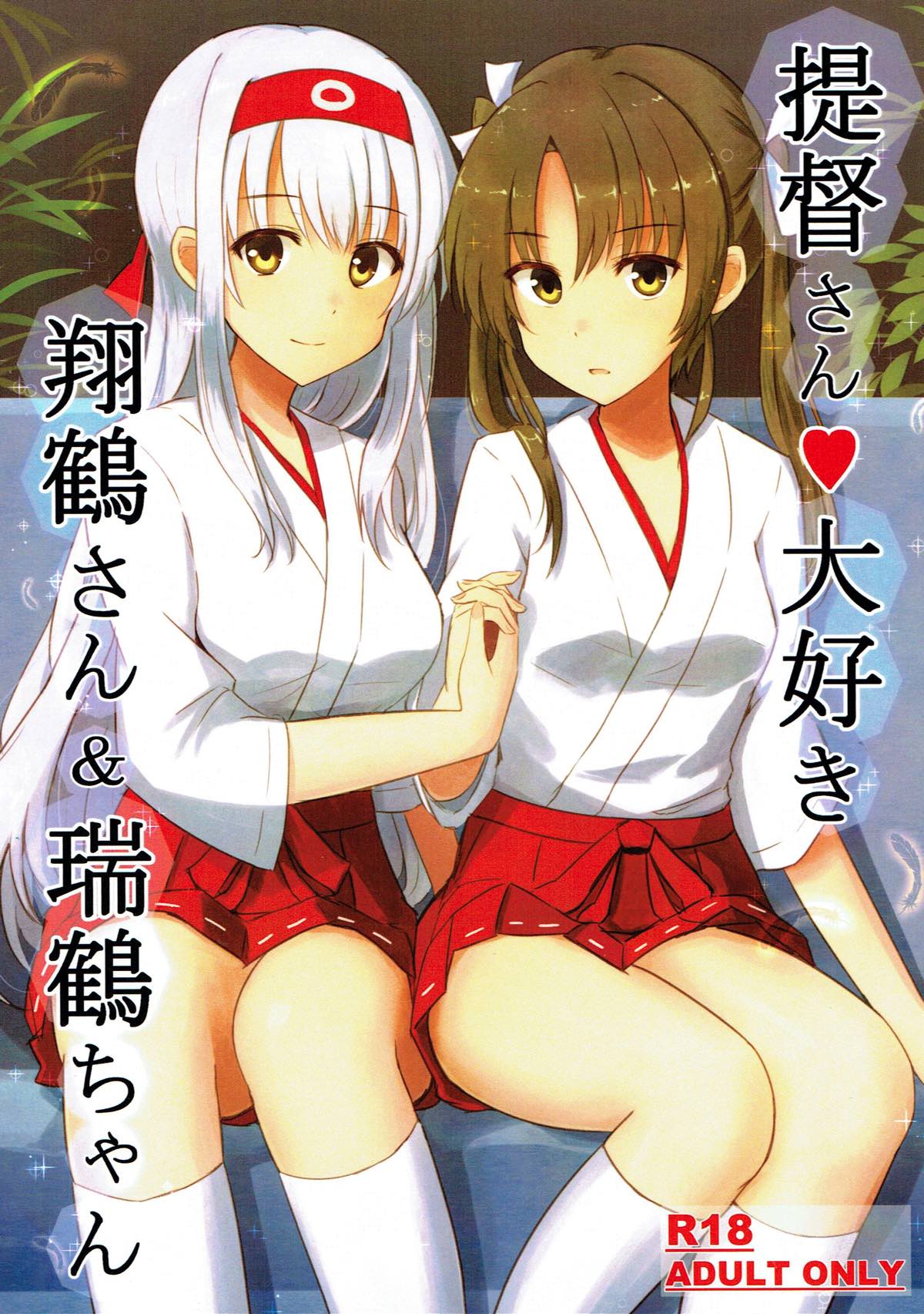 Teitoku-san Daisuki Shoukaku-san &amp; Zuikaku-chan page 1 full