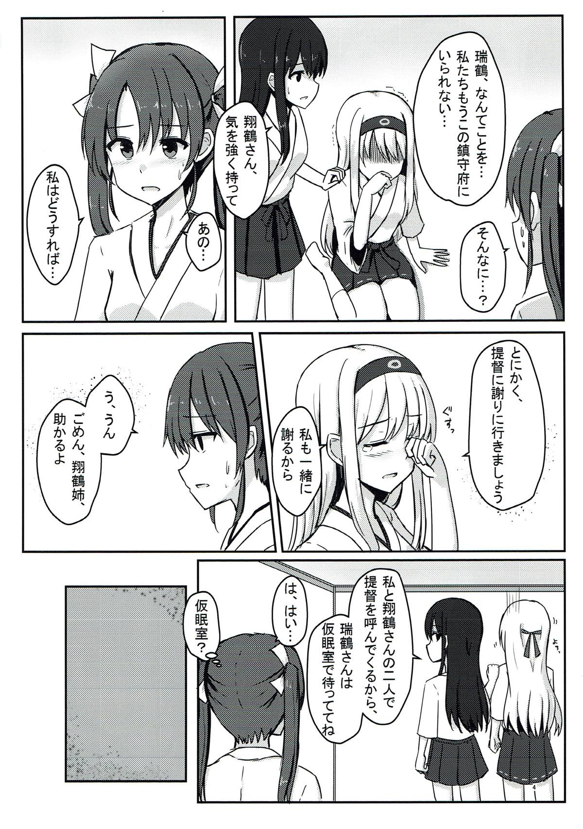 Teitoku-san Daisuki Shoukaku-san &amp; Zuikaku-chan page 3 full