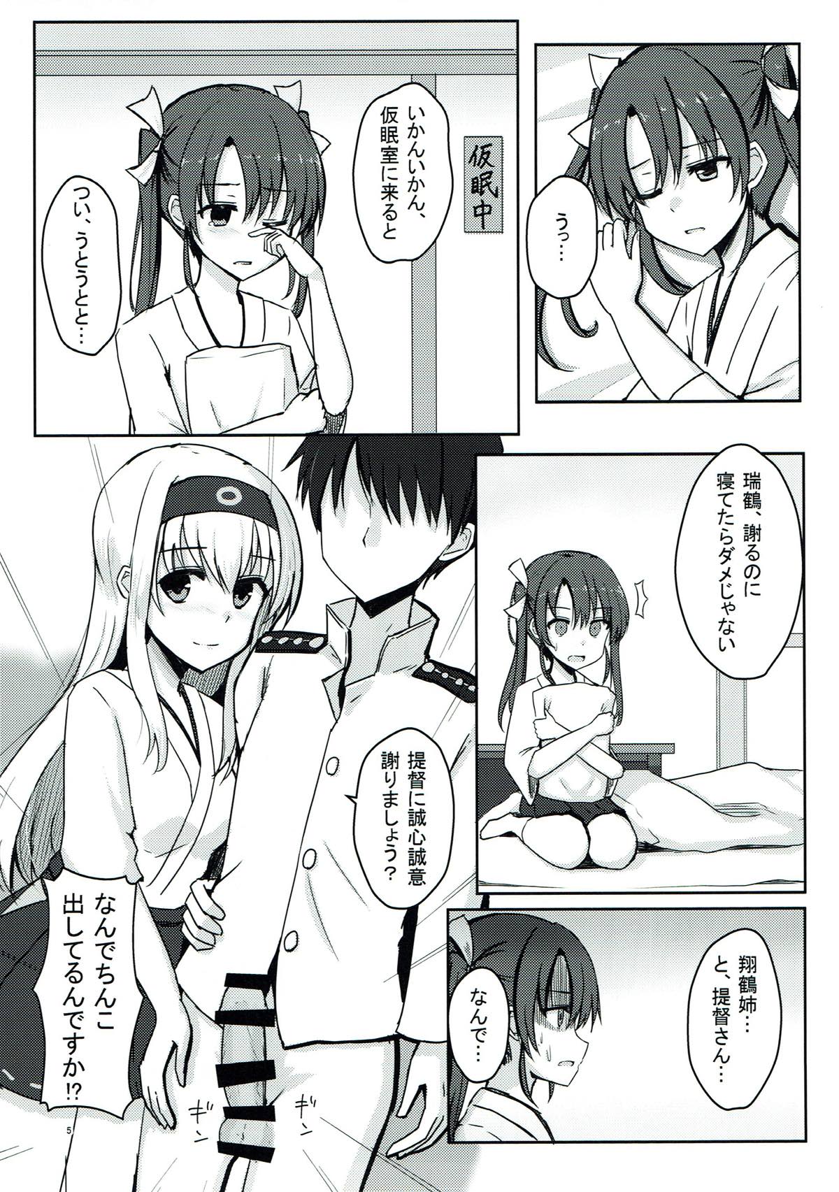 Teitoku-san Daisuki Shoukaku-san &amp; Zuikaku-chan page 4 full